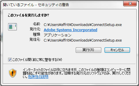 adobeconnect_アプリインスト3.png