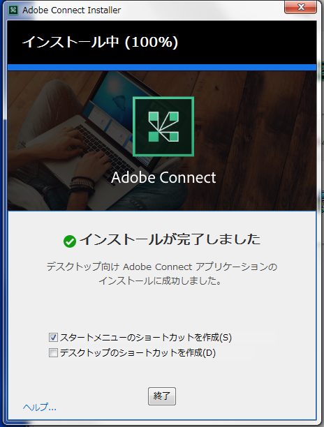 adobeconnect_アプリインスト4.png
