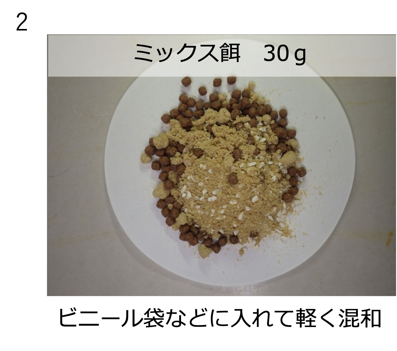 ミックス餌2.jpg