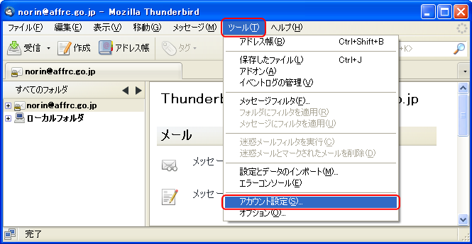 email:client:imap_thunderbirdgw00.png
