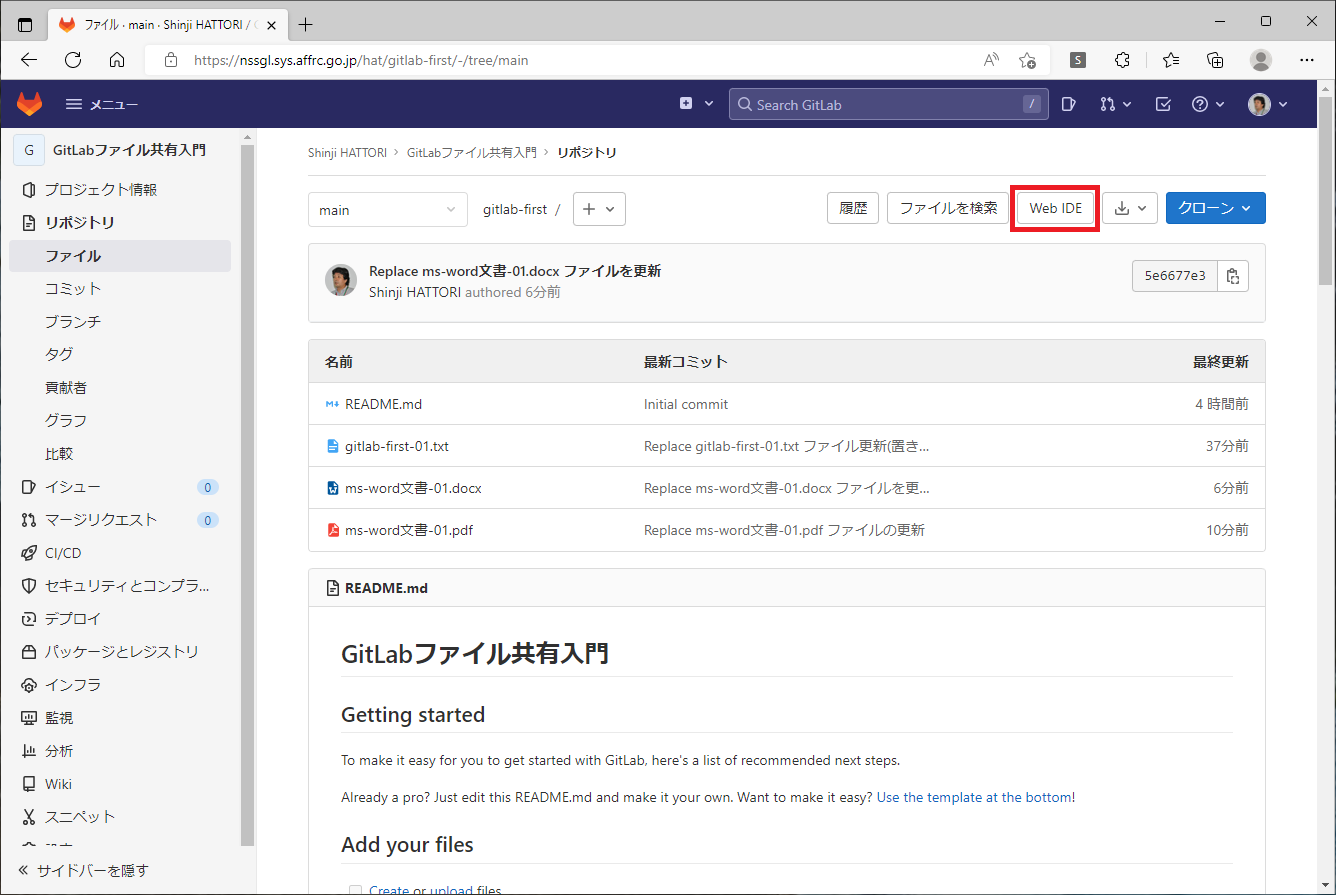 gitlab-first-031.png