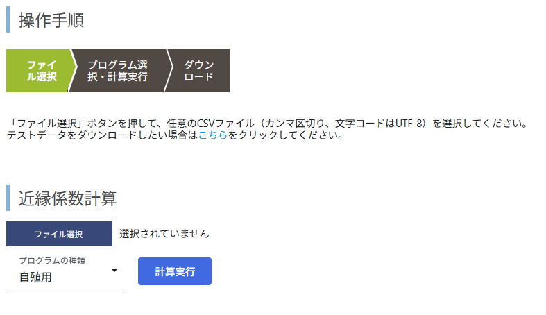 近縁係数計算プログラムの利用方法_3.png