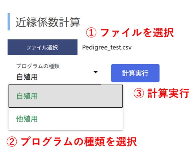 近縁係数計算プログラムの利用方法_4.png
