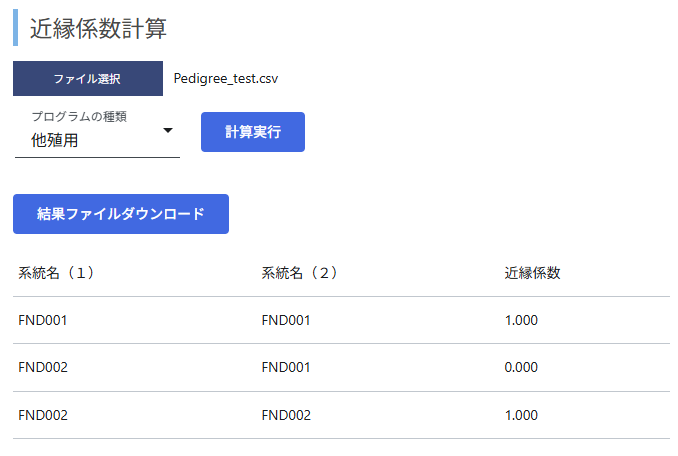近縁係数計算プログラムの利用方法_5.png