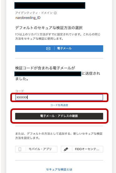 電子メール-2コード入力.png