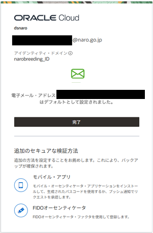 電子メール-3登録.png